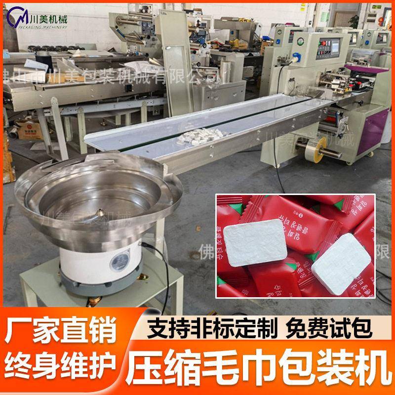 一次性压缩毛巾包装机洗脸巾抽真空自动包装机洁面巾枕式包装机