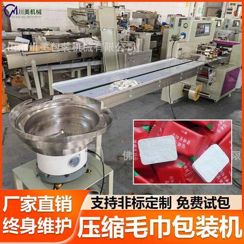 一次性压缩毛巾包装机洗脸巾抽真空自动包装机洁面巾枕式包装机