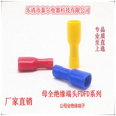 冷压端子FDFD2-187全包插簧4.8插簧公母对插绝缘线耳绝缘母插
