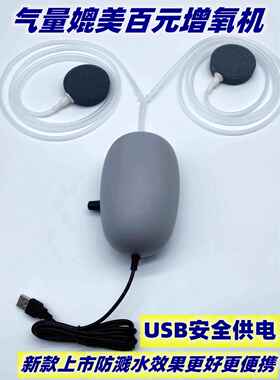 5555s氧气泵USB充氧泵5V大容量养鱼停电备用捕鱼大鱼缸氧气泵水族