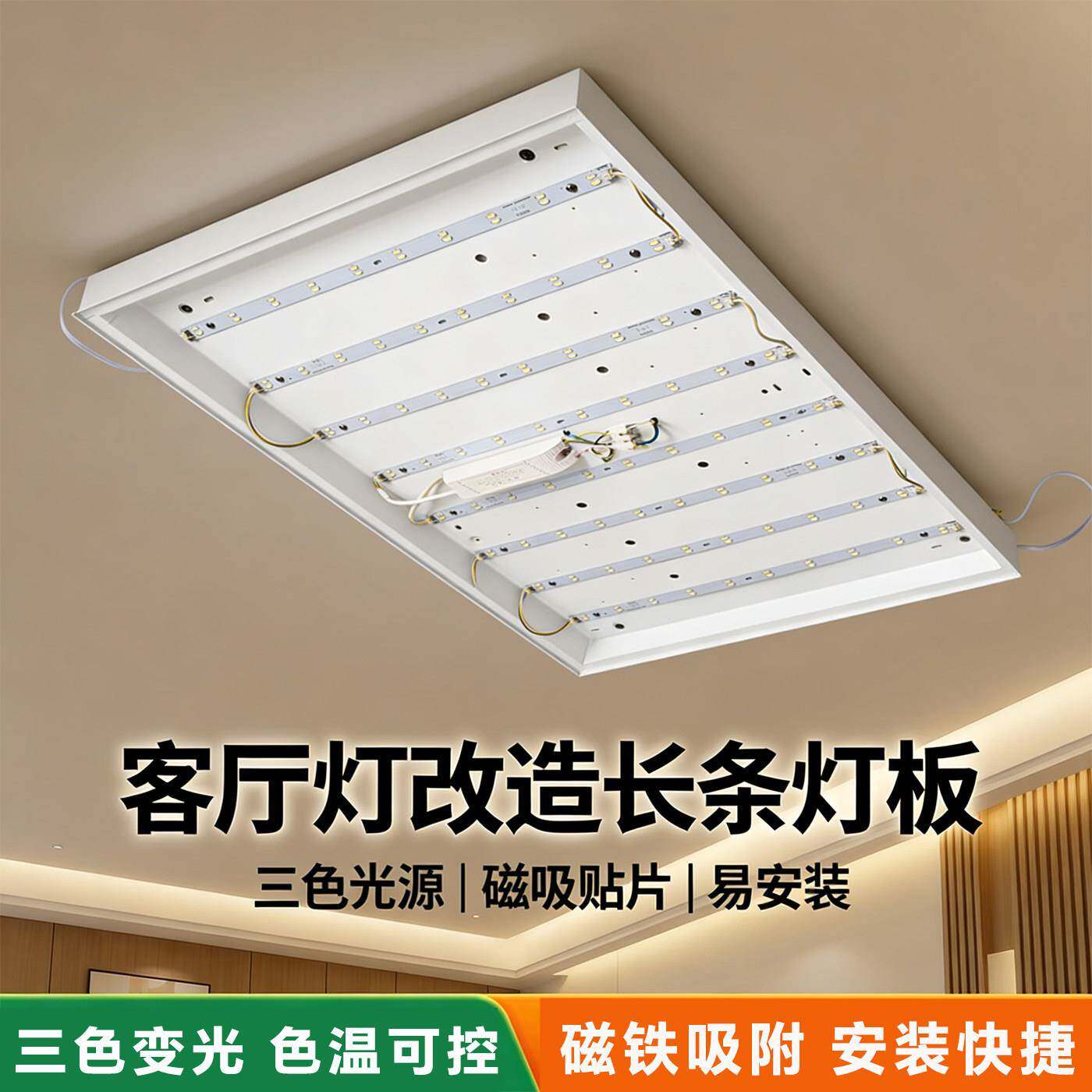 客厅客厅灯长方形LED灯芯吸顶灯替换灯条长条灯板三色贴片透镜光