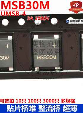 MSB30M 超薄贴片桥堆整流桥 UMSB-4 3A 1000V 贴片4脚 晶导微JD