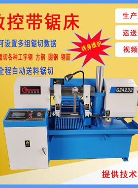 鲁南鸿海生产GZ4232数控全自动带锯床厂家