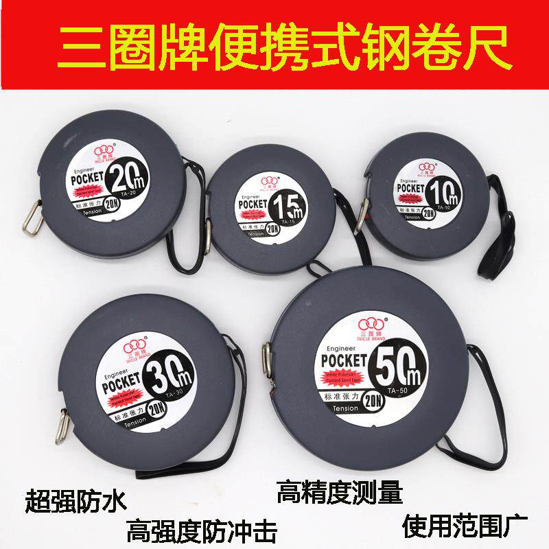 三圈牌塑料壳盒式钢卷尺盘尺长钢尺10米15米20米30米50米50m