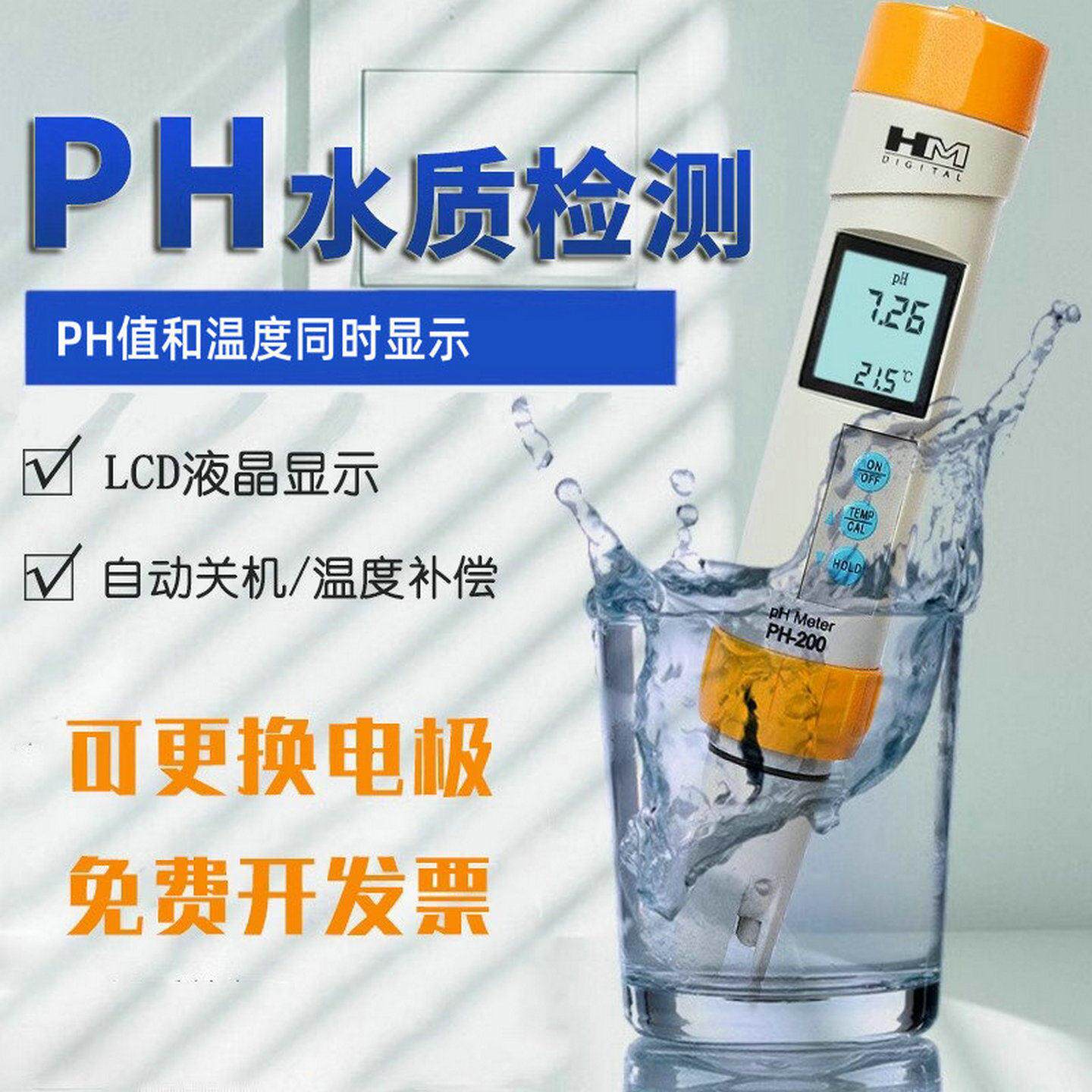 HM韩国PH-200/ph-80酸碱度测试笔ph计水质酸度检测仪饮用水PH值