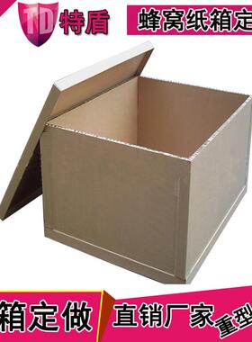 蜂高强定度包装纸箱包纸箱按需窝物FTM流装加厚纸箱