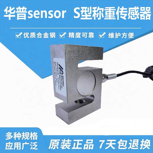 华普拉力感测器S型感测器HP-S2-1T/500KG200KG