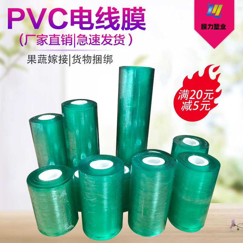 现货电线膜5cmPVC缠绕拉伸膜嫁接自粘膜铝合金包装膜塑料打包批发