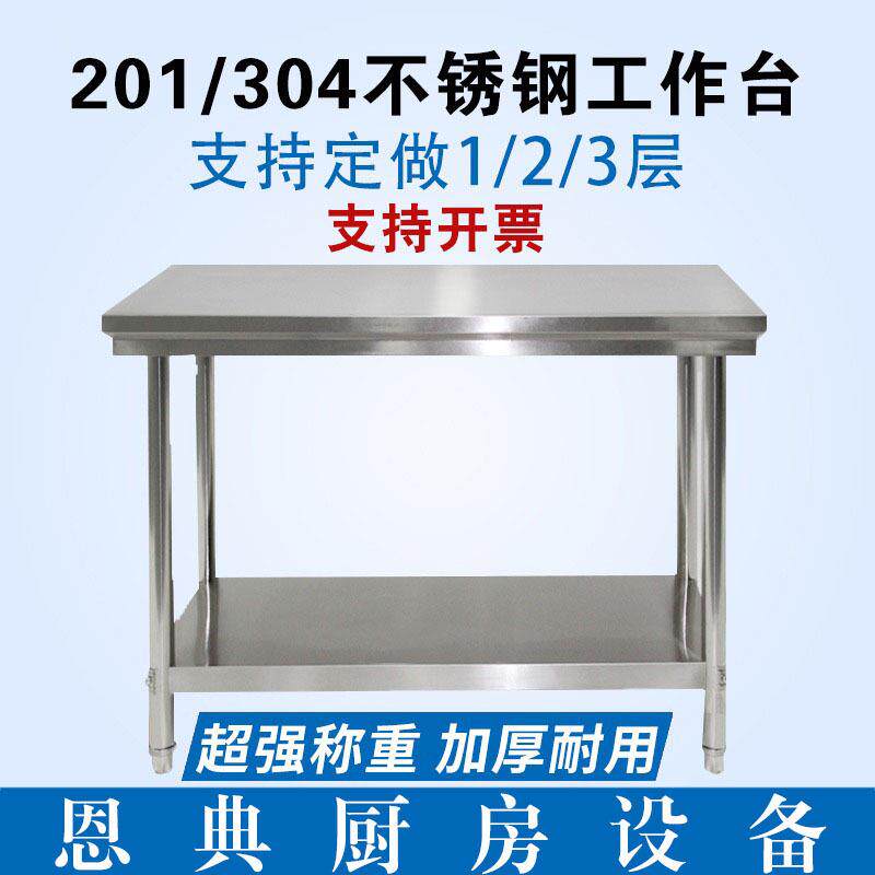 恩典不锈钢商用工作台厨房操作台打荷台车间包装台剁肉切菜烘焙桌