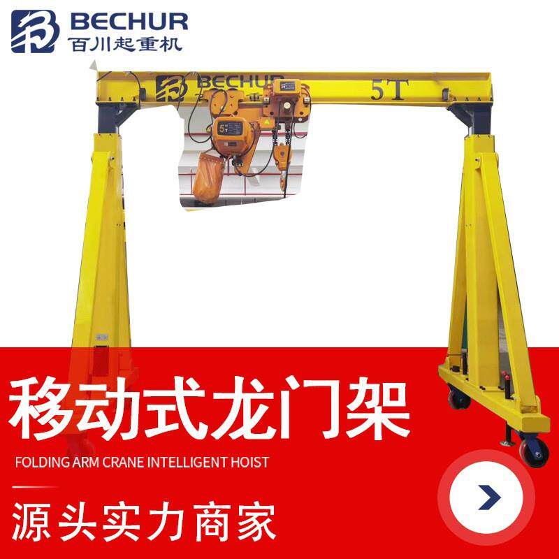 移动龙门架升降手推起重吊具旋转电动葫芦轻小型龙门架