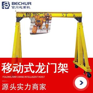 移动龙门架升降手推起重吊具旋转电动葫芦轻小型龙门架