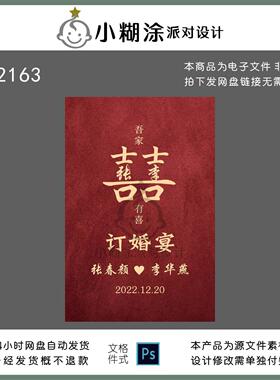 红色质感背景婚礼设计订婚宴吾家有喜水牌指示牌迎宾牌素材