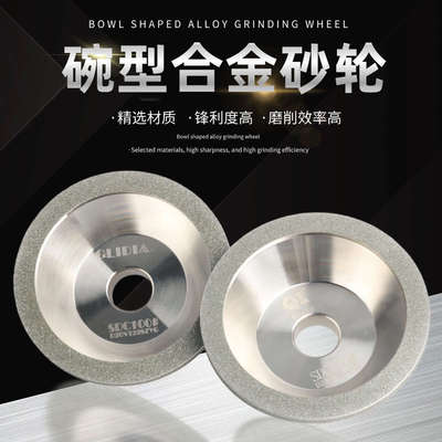 奇利钻石碗型砂轮金刚石钨钢刀万用能磨刀机砂轮合金硬质沙轮