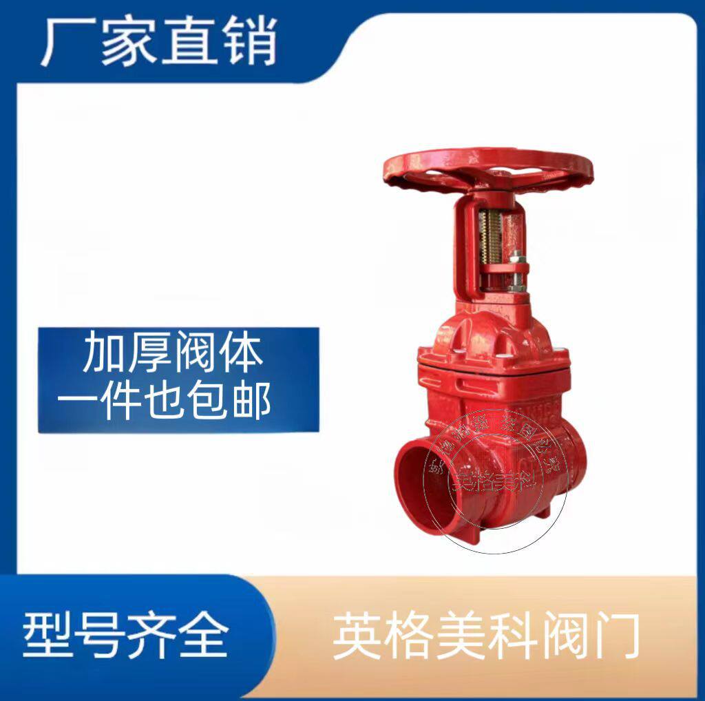 英格美科z81t-16p沟槽暗杆铜芯闸阀 防爆沟槽消防阀门不锈钢