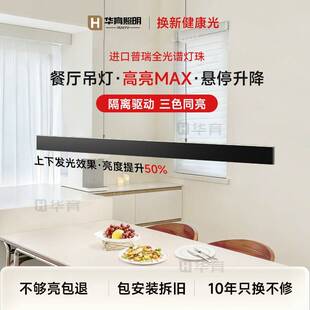 普瑞一字升降餐厅吊灯全光谱护眼灯极简吧台餐桌上下发光长条灯具