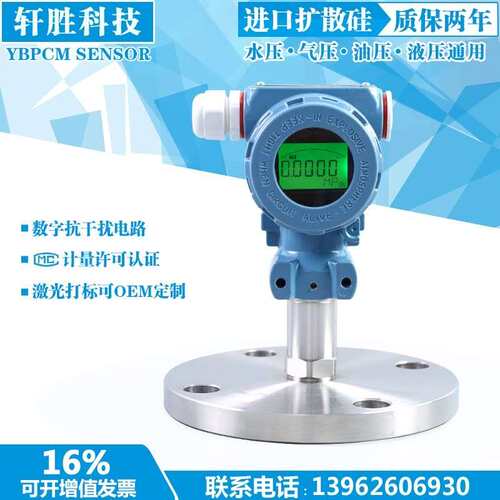 PCM400F DN50 4-20mA现场显示 单法兰压力变送器 液位变送器