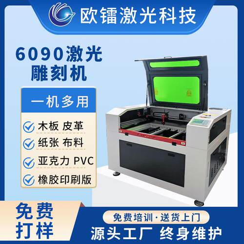 亚克力无纺布皮革木板雕刻和切割6090工业型激光机金属精密
