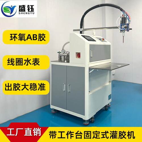 带工作台的自动灌胶机ab胶环氧树脂水表打胶灌封导热点胶机高效