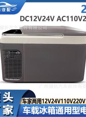 工厂车载冰箱12V24V110V220V通用型电压28L房车汽车冷藏冰柜