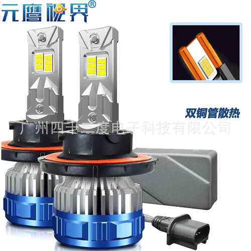 大功率双铜管led大灯汽车90049005H4H7H13前车灯改装头灯灯泡