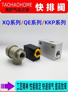 气缸QE-03-01-02-04快速排气阀XQ170600放气171000－KKP-8一10-15