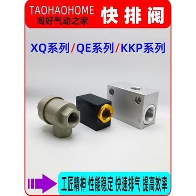 气缸QE-03-01-02-04快速排气阀XQ170600放气171000－KKP-8一10-15