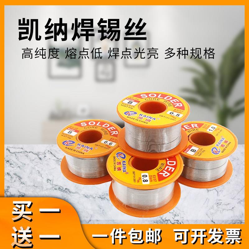 凯纳焊锡丝高亮度0.8mm有铅锡线60/40松香芯电烙铁低温焊接100g