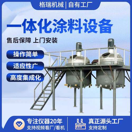 厂家供应乳胶漆一体化设备水性涂料设备油漆乳胶漆防水涂料设备