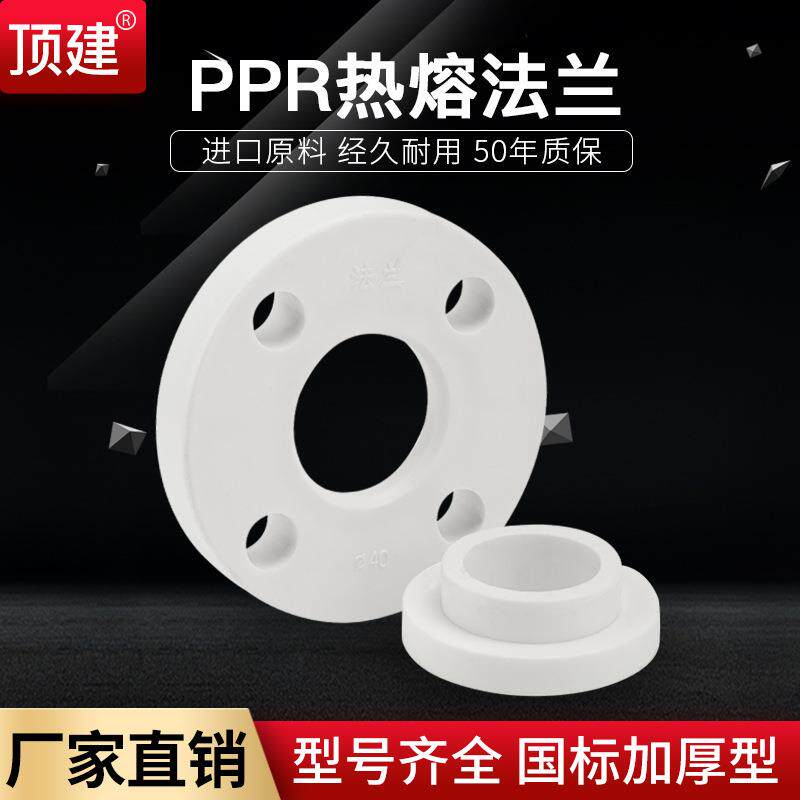 顶建PPR法兰片32热熔40焊接盘一体50分体63冷热水管75管件配件90