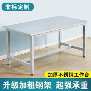 不锈钢工作台工厂车间检测维修操作桌子仓库实验室承重耐磨打荷台