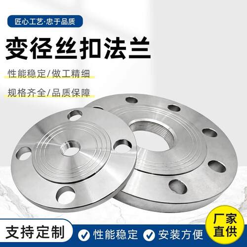 碳钢变径丝扣法兰异径法兰盘DN25 32 40 50 65 80 100