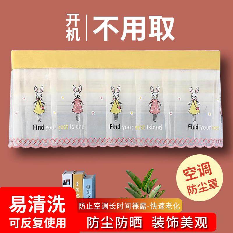 空调罩月子蕾丝保护套防直吹挂式卧室挡风帘板全包开 机不取防尘,居家布艺,空调罩,淘宝优惠券,粉丝福利购,淘宝优惠卷