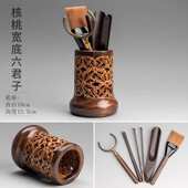 陶迷核桃木六君子套装 家居摆件笔筒 实木手镂空桌面茶具配件日式