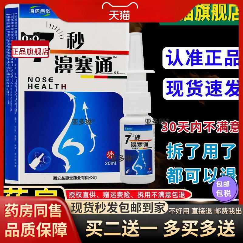 噜噜鼠正品海诺康欣通秒濞鼻舒冷凝胶天猫蜂胶鼻通喷剂七秒钟濞塞