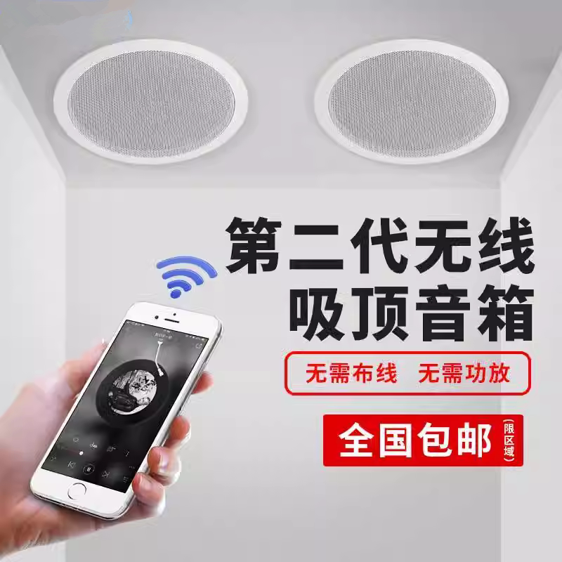丹麦博士冲击波音效无线蓝牙吸顶音响天花嵌入式喇叭背景音乐吊顶
