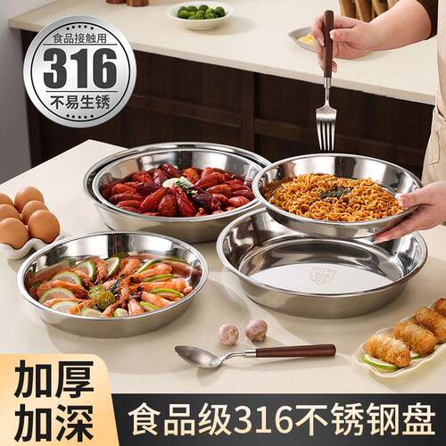 食品级316不锈钢圆盘加厚火锅配菜盘蒸盘厨房平底托盘蛋糕浅盘子