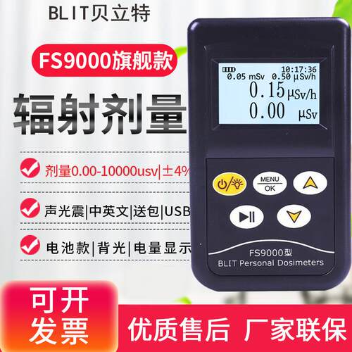 高档FS0900核仪辐射检测仪FS311大理石材X线射Yβ个人剂量测试FS2