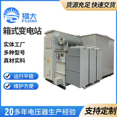 户外充电桩箱式变电站10kv箱变预装式箱式变电站630kva箱式变电站