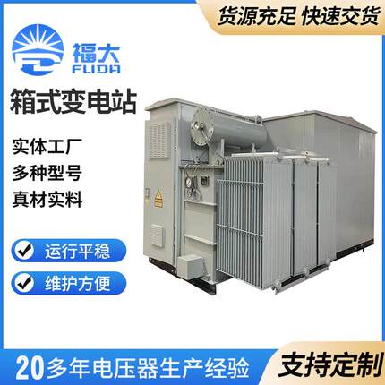 户外充电桩箱式变电站10kv箱变预装式箱式变电站630kva箱式变电站