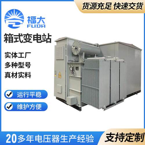户外充电桩箱式变电站10kv箱变预装式箱式变电站630kva箱式变电站