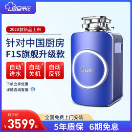 复旦申花丶F1S垃圾处理器自动进水厨余粉碎机家用厨房食物处理