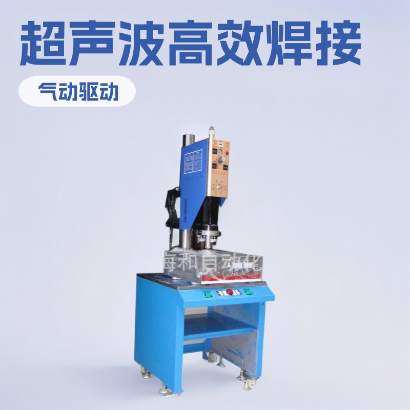 豪华大底座超声波熔接机车灯无纺布玩具焊接