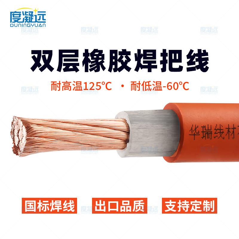 国标纯紫铜焊机线双层外皮16/25平方焊把线电焊机防冻专用软焊线