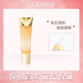 日本CEZANNE/倩诗丽啫喱妆前乳修饰隔离控油补水保湿隐形毛孔