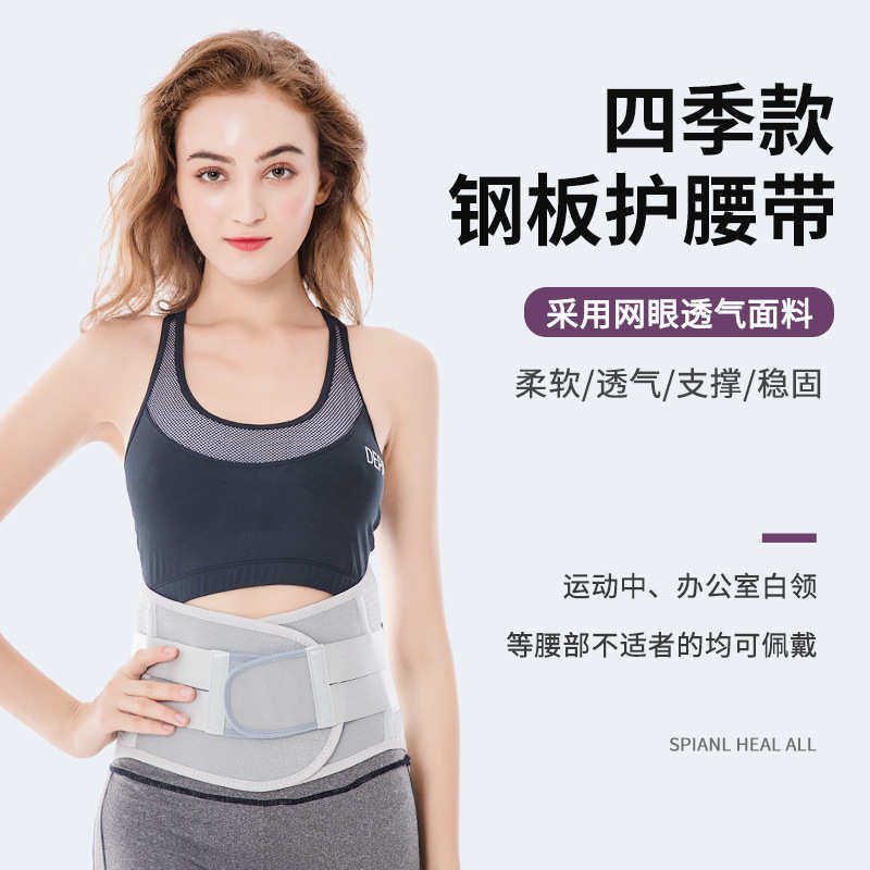 现货钢板加压护腰带 四季透气款加强钢板支撑护腰成人男女护腰托,运动/瑜伽/健身/球迷用品,运动护腰,淘宝优惠券,粉丝福利购,淘宝优惠卷