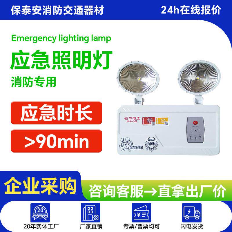 消防双头应急灯 广东应急照明标志指示牌新国标led商用疏散指示灯