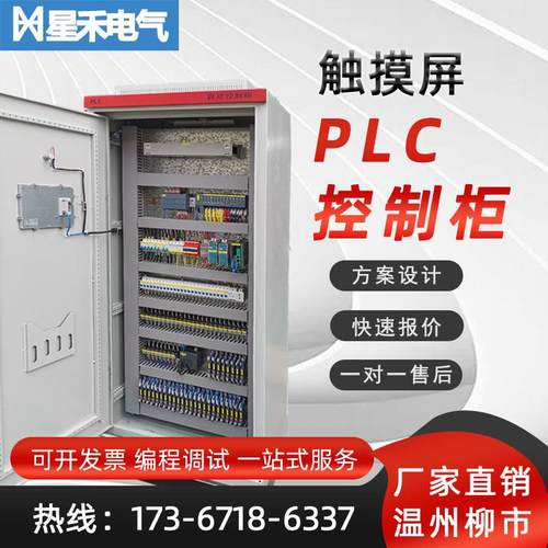 PLC污水处理控制4G远程恒压供水变频非标定制箱成套自动化配电柜