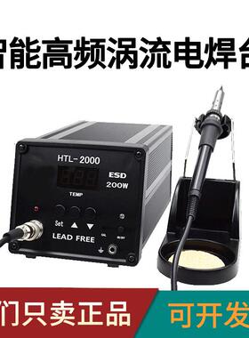 可调温高频无铅HTL-2000200W焊台电烙铁套装恒温电洛铁数显