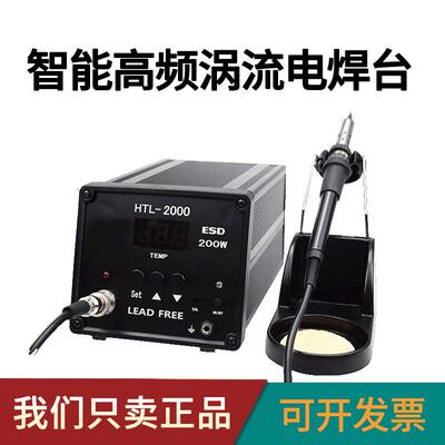可调温高频无铅HTL-2000 200W焊台电烙铁套装恒温电洛铁数显