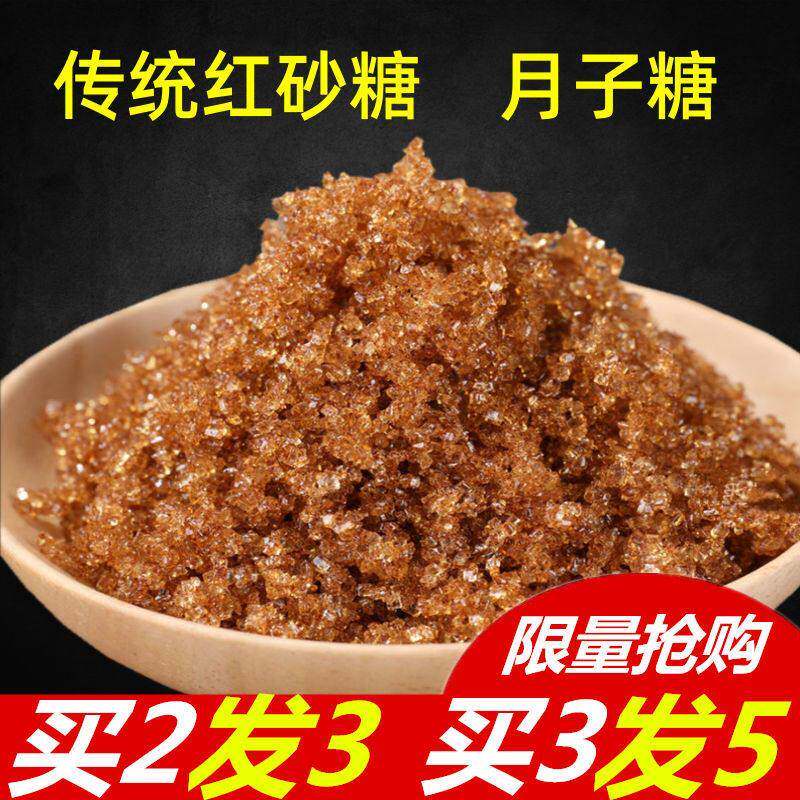 湖北正宗甘蔗颗粒状红砂糖产孕妇月子老红糖家用沙子糖食用散袋装